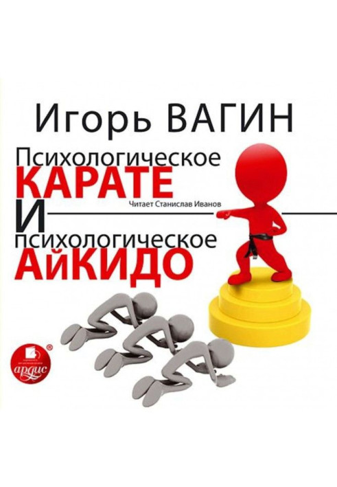 Book Psychological Karate and Psychological Aikido
