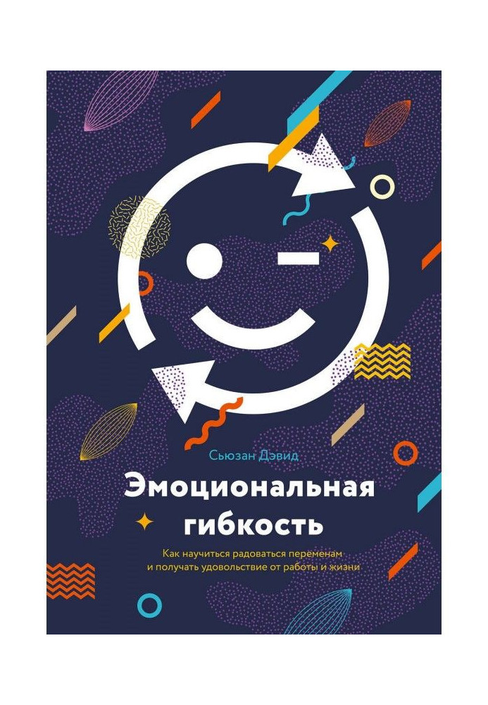Book Emotional flexibility. How to learn to be glad to the changes and enjoy work and life