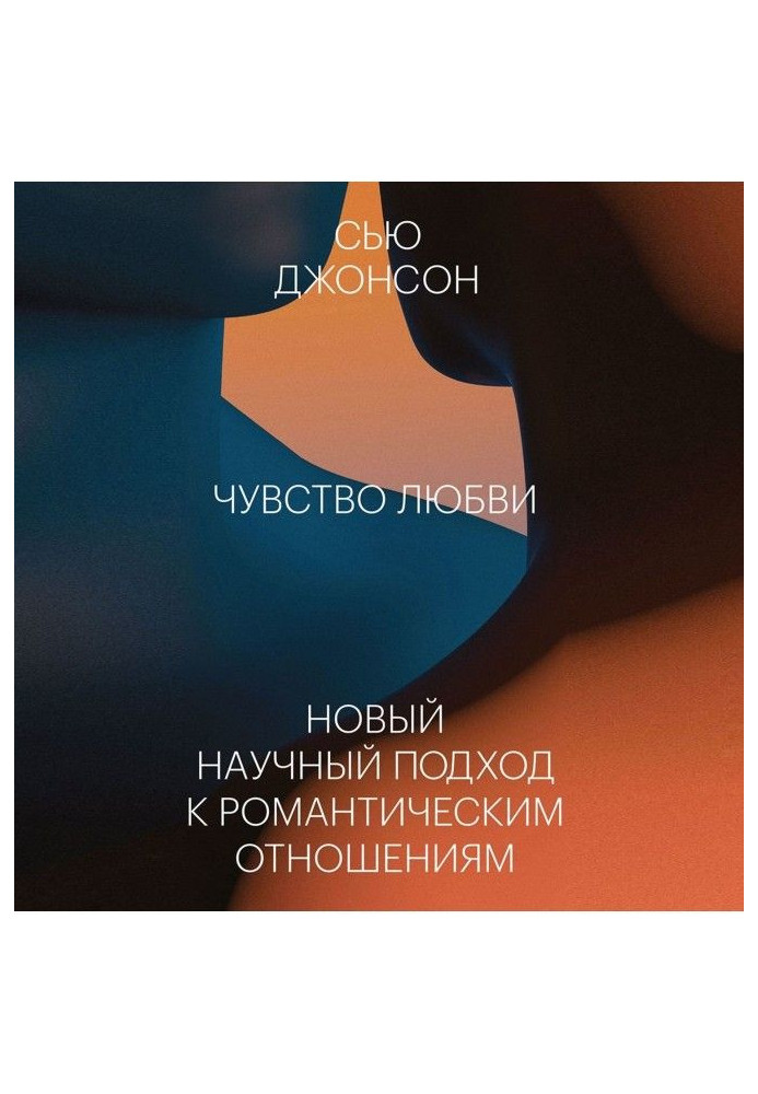 Книга Чувство любви