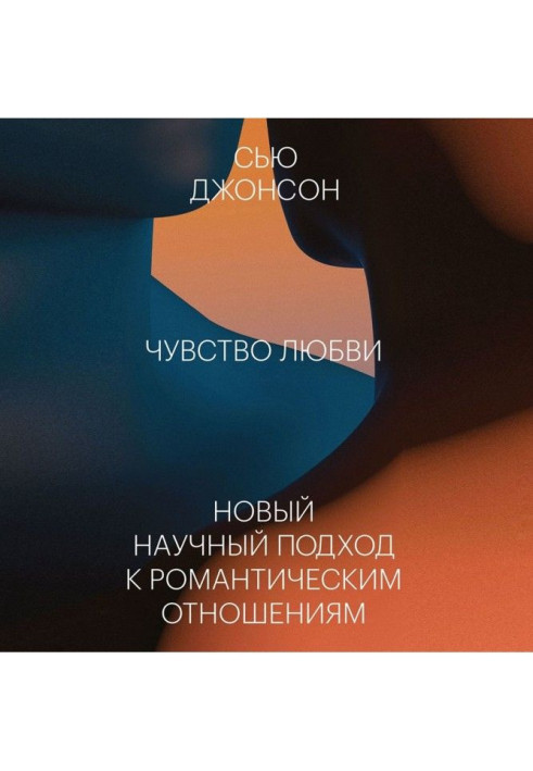 Книга Почуття кохання