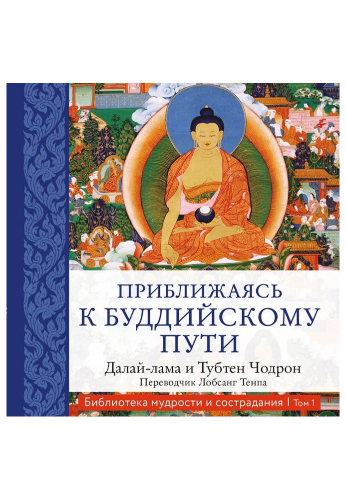 Book Approaching the Buddhist path
