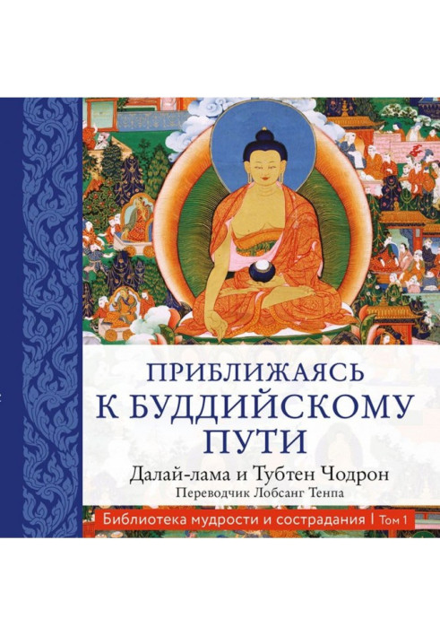 Book Approaching the Buddhist path