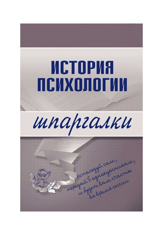 Книга Історія психології
