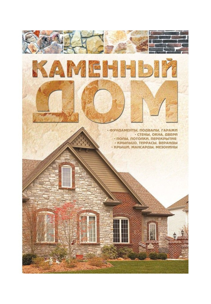 Book Lithoidal house