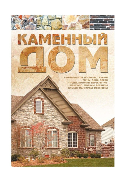 Book Lithoidal house