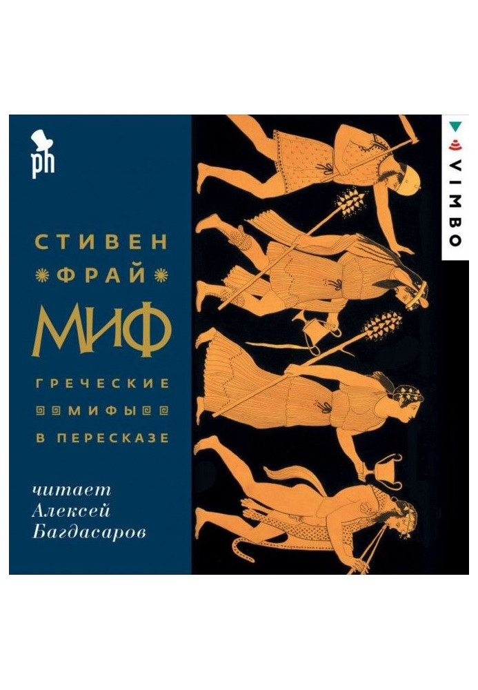 Book Myth. Greek myths in retelling