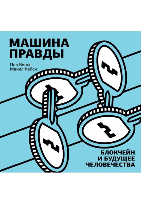 Book Truth machine. Blockchain and the future of humanity