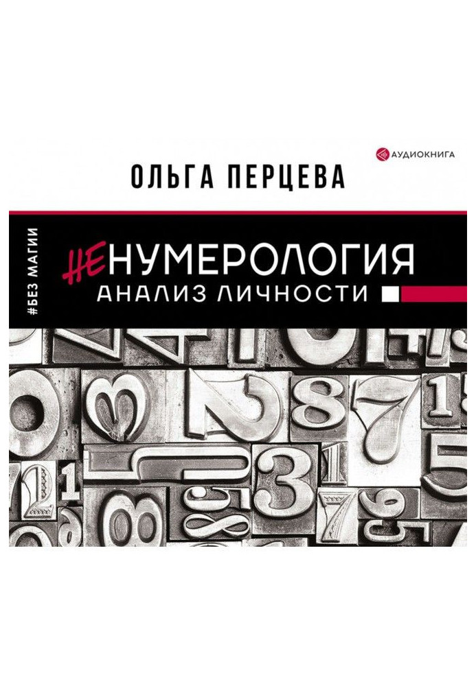 Book NonNumerology: Personality Analysis