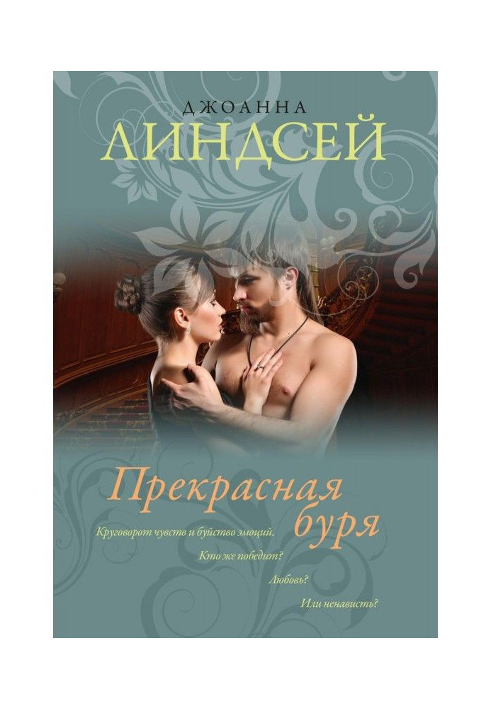 Книга Чудова буря