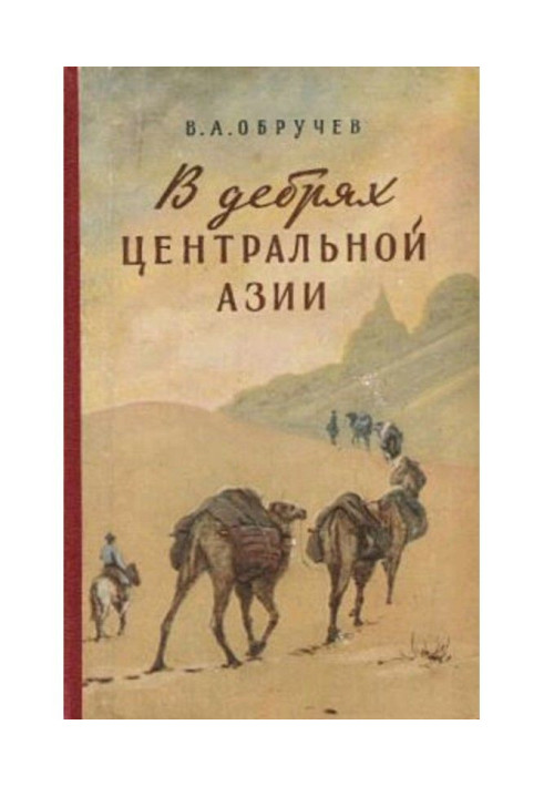 Book In the wilds of Central Asia (notes of a treasure hunter)