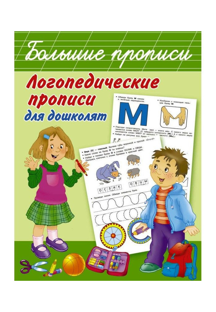 Book Speech therapy samples of writing for дошколят