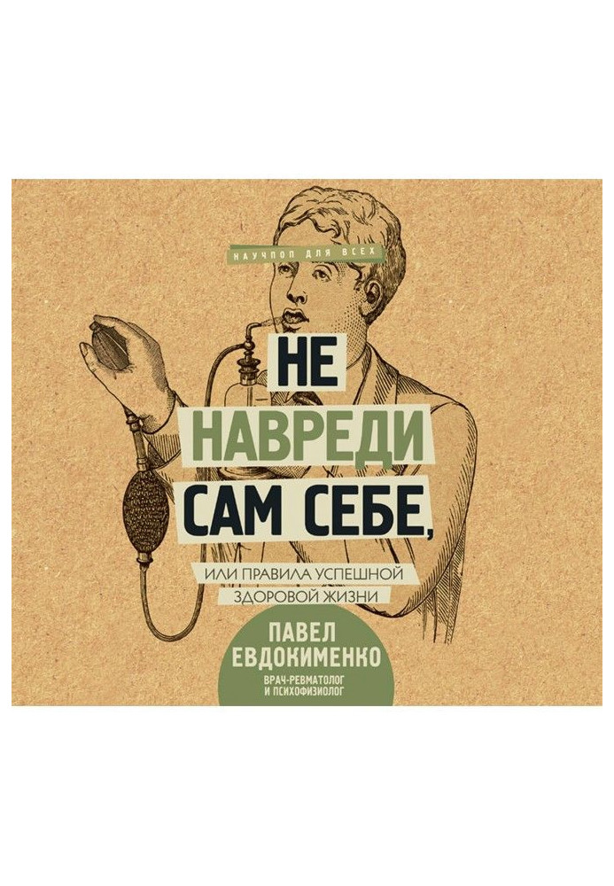 Book Do not harm yourself, or the Rules of a successful healthy life (collection)