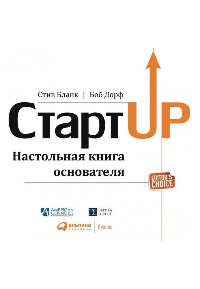 Book Startup. Founder's Handbook