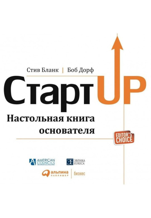 Book Startup. Founder's Handbook