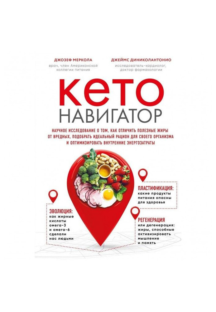 Книга Кето-навігатор