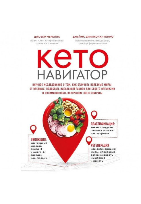 Книга Кето-навігатор
