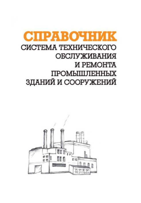 Book System of technical service and repair of industrial building and building : reference Book