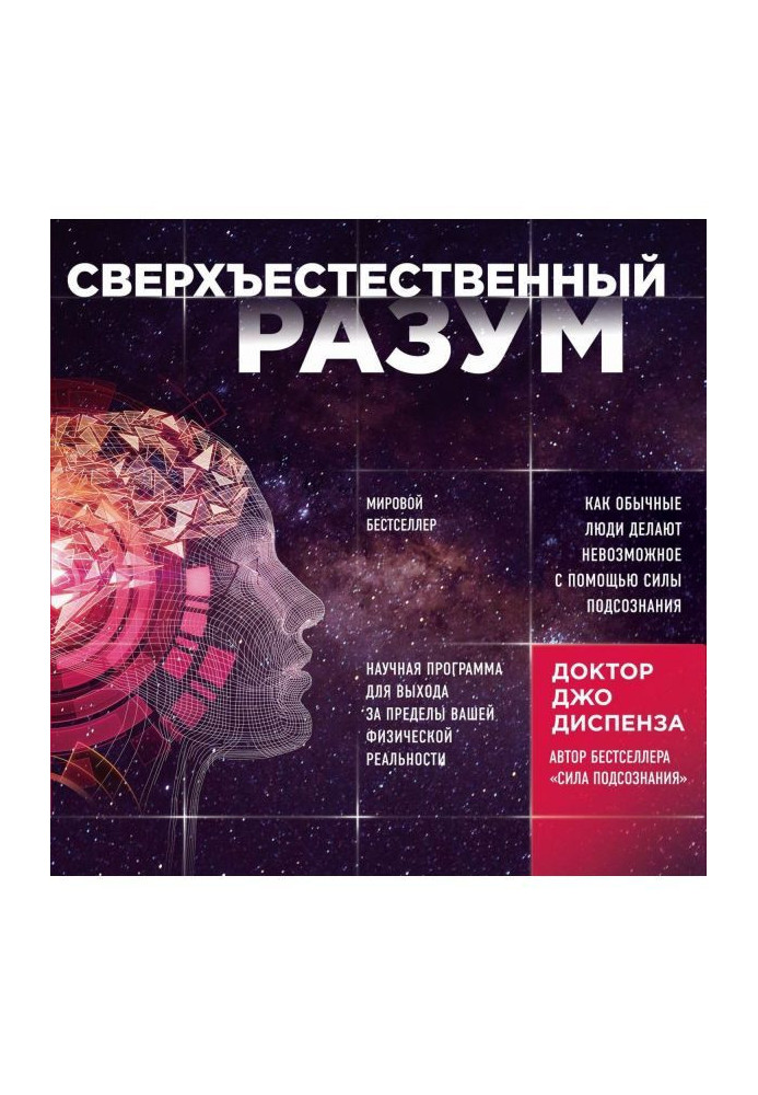 Book Supernatural reason. As ordinary people do impossible by means of force of subconsciousness