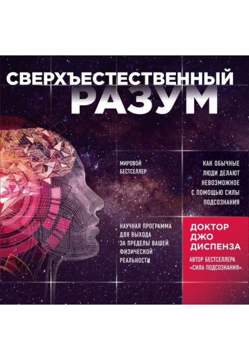 Book Supernatural reason. As ordinary people do impossible by means of force of subconsciousness