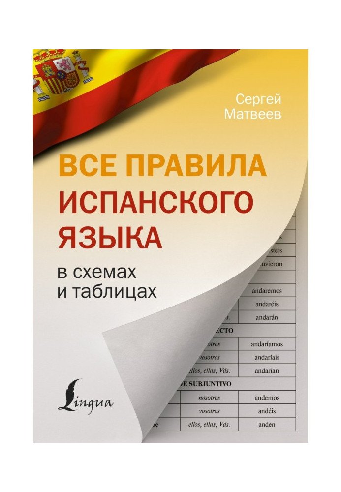 Book All rules of the Spanish language are in charts and tables