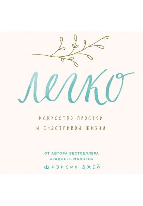 Book Easily. The art of a simple and happy life