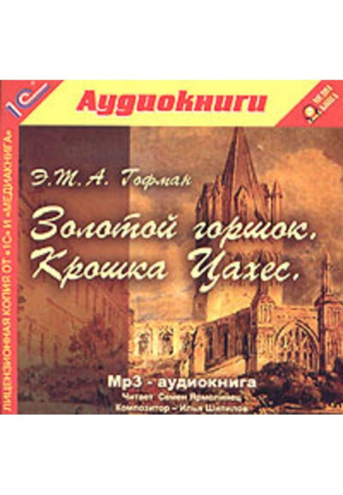 Книга Золота підвіска. Крихітка Цахес