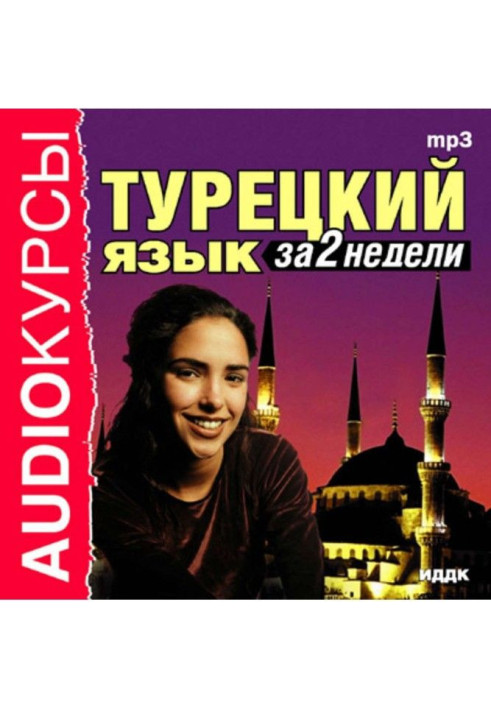 Книга Турецька мова за 2 тижні