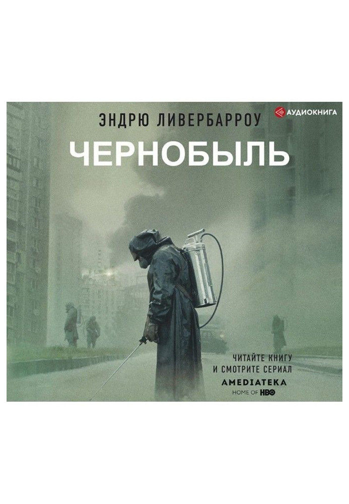 Книга Чорнобиль 01:23:40