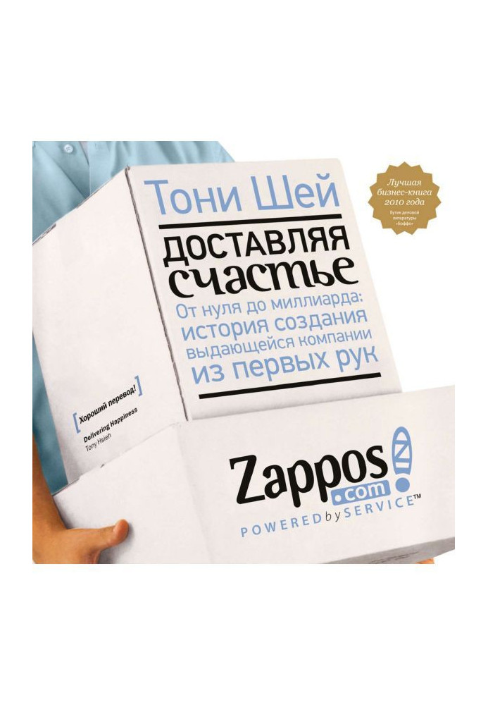 Book Delivering happiness. From a zero there is a to milliard