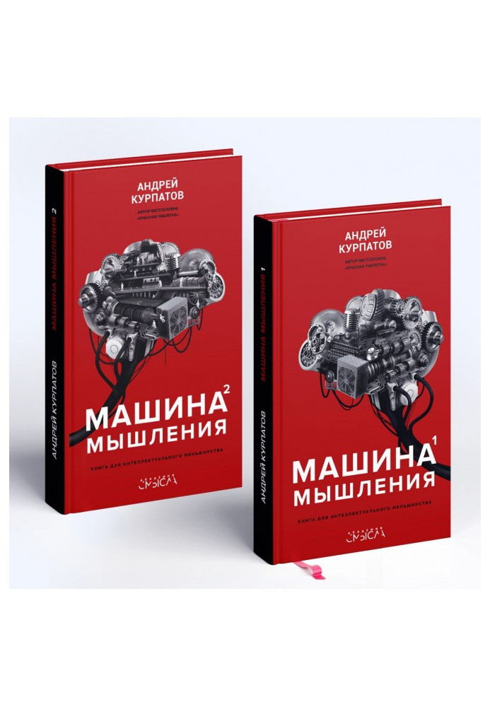 Book Thinking machine