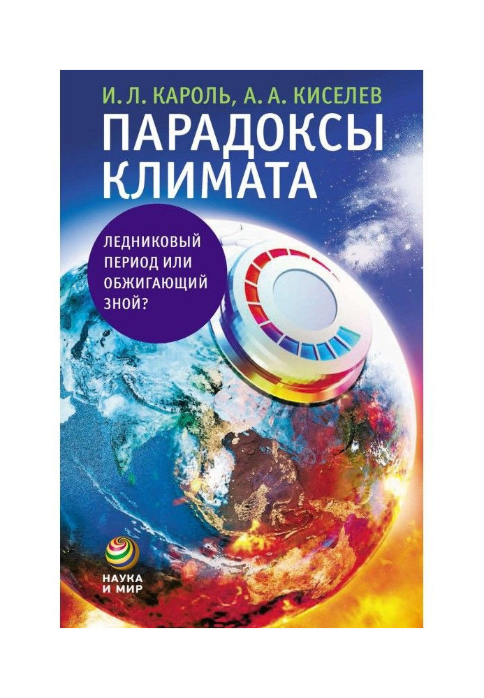 Book Paradoxes of climate. Ice-age or scalding intense heat?