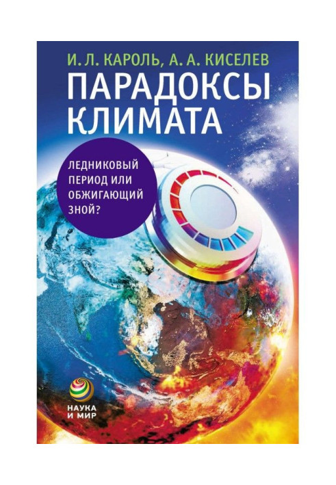 Book Paradoxes of climate. Ice-age or scalding intense heat?