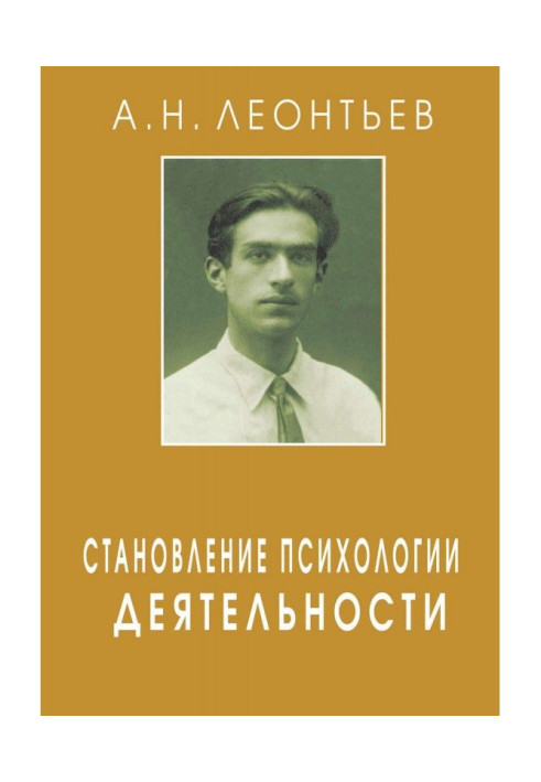 Book Becoming of psychology of activity