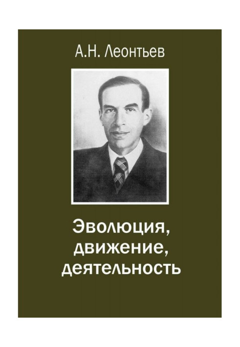 Book Evolution, motion, activity