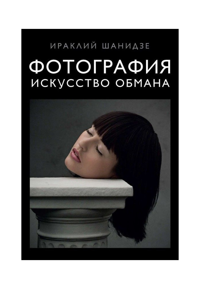 Book Photo. Art of deception