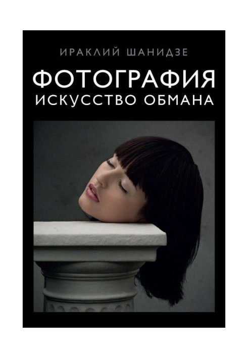 Book Photo. Art of deception