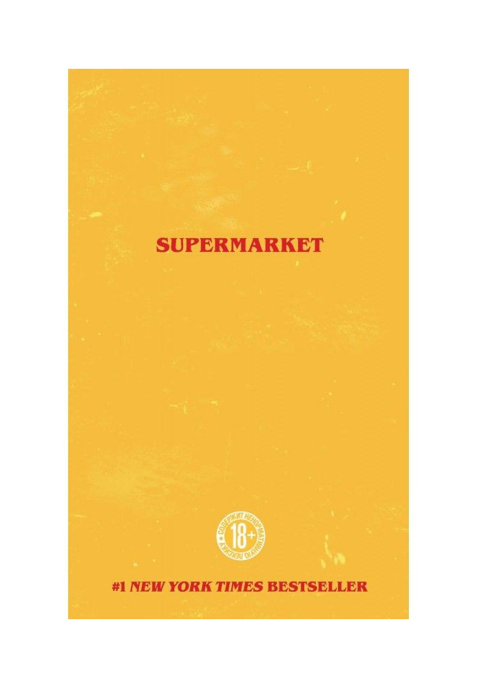 Книга Супермаркет