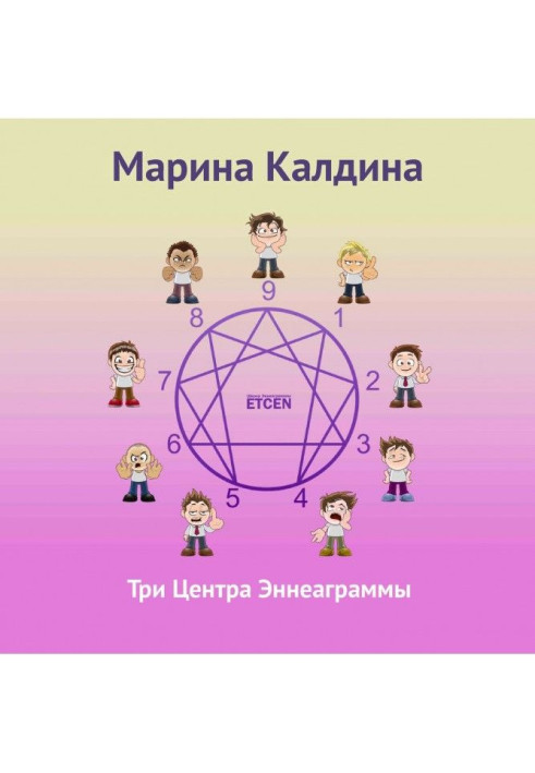Book The Three Centers of the Enneagram