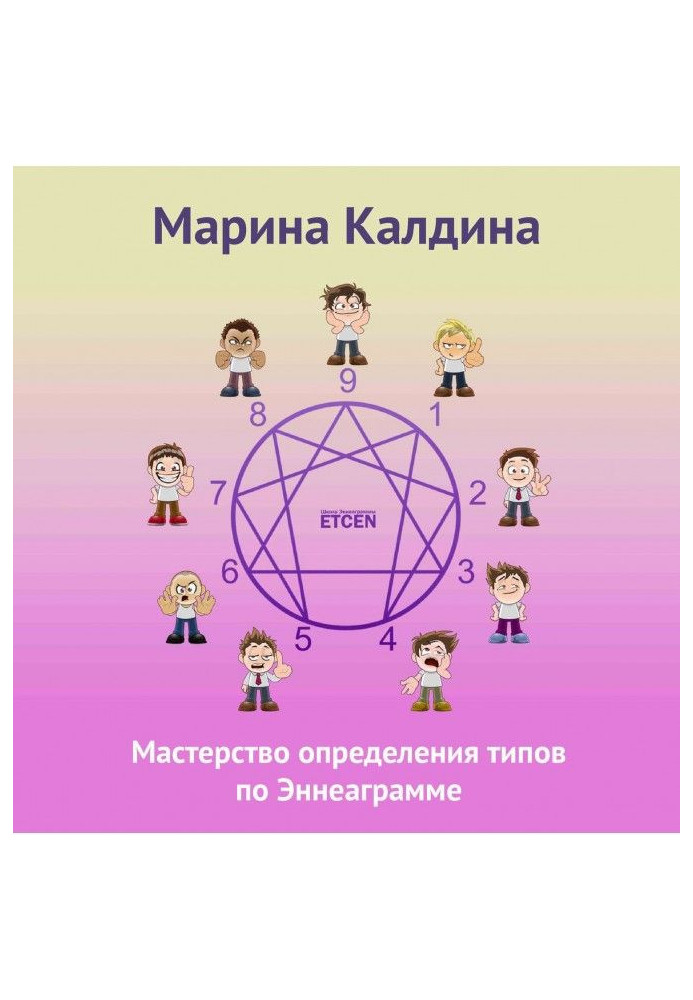 Book Enneagram Type Mastery