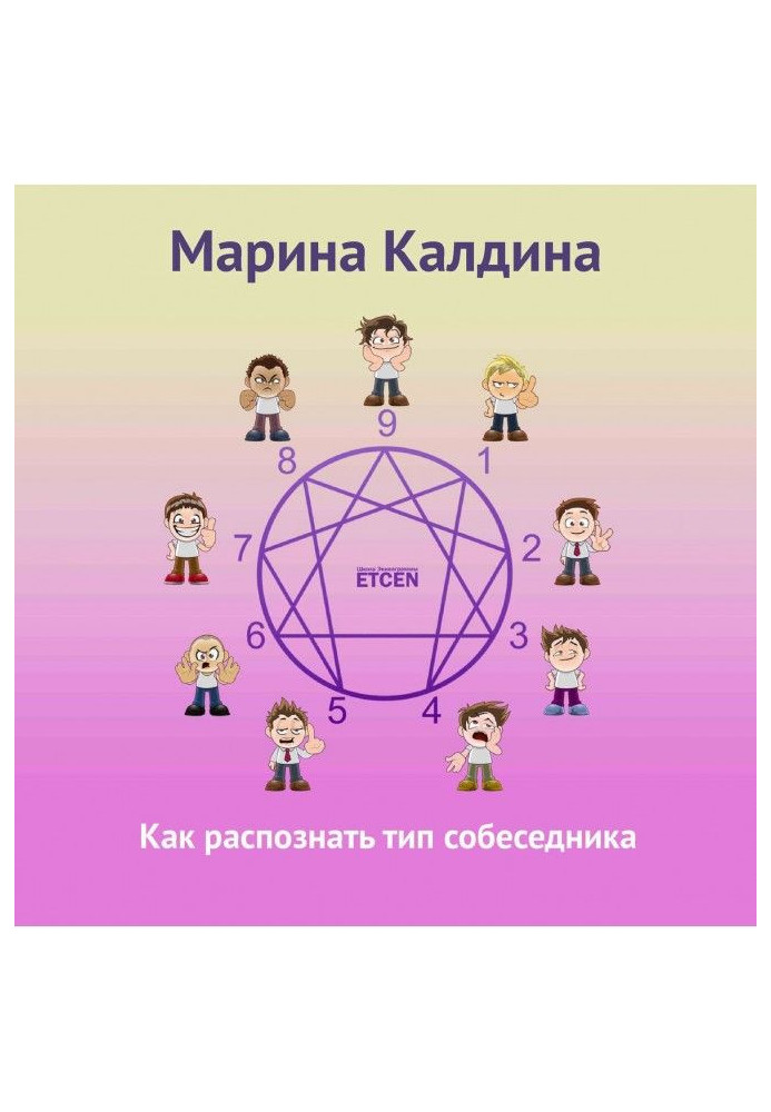 Book How to recognize the type of interlocutor