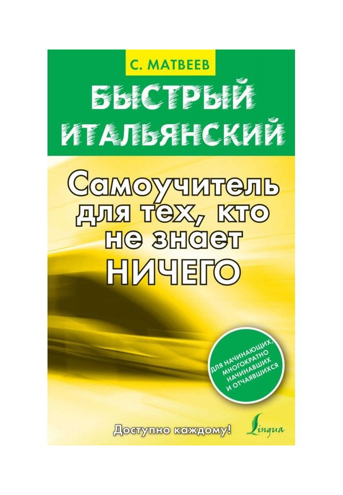 Book Rapid Italian. Manual for self-tuition for those, whoever knows nothing