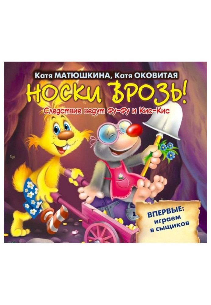 Книга Шкарпетки нарізно!