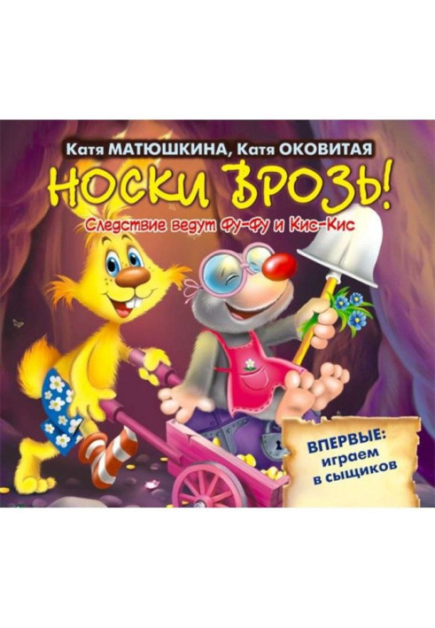 Книга Шкарпетки нарізно!