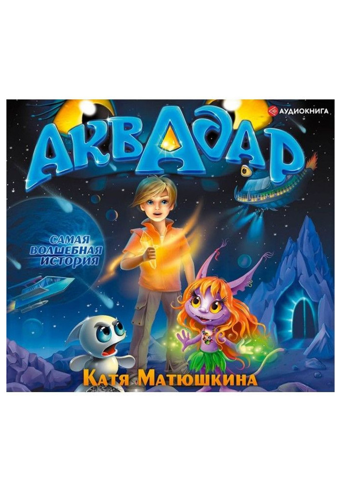 Книга Аквадар