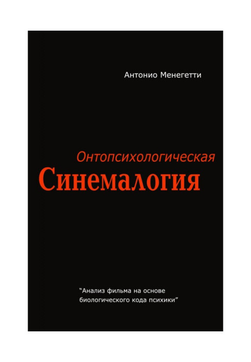 Book Ontopsychological Cinemalogy