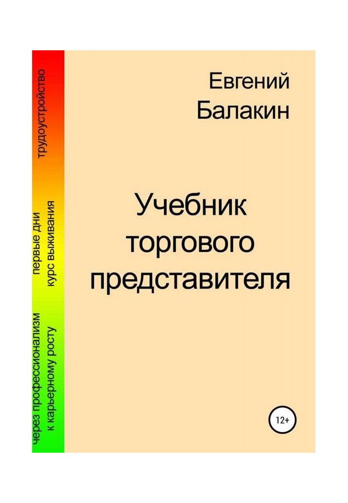 Book Textbook of trade representative