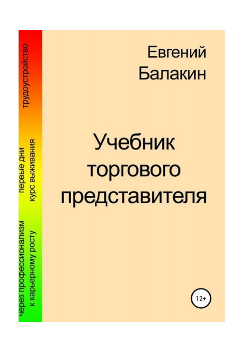 Book Textbook of trade representative