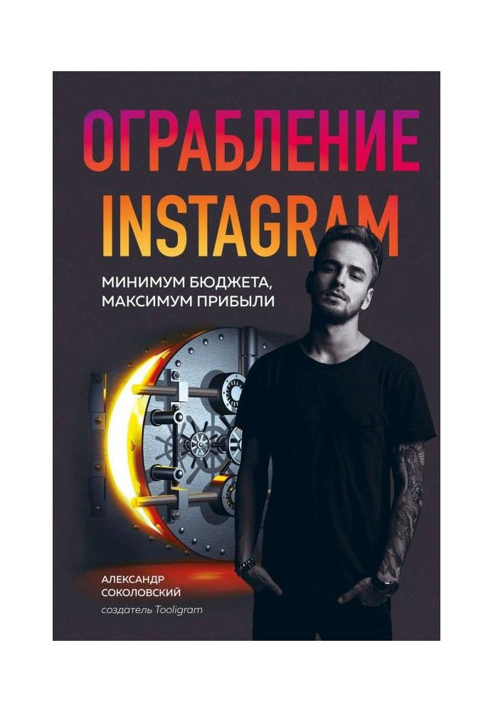 Book Robbery of Instagram. A minimum of budget, arrived at most
