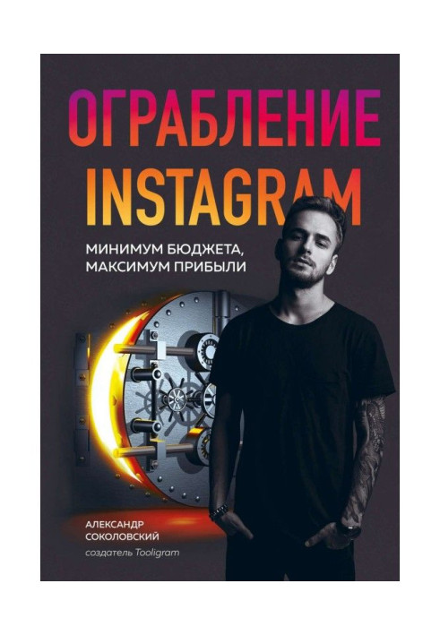 Book Robbery of Instagram. A minimum of budget, arrived at most