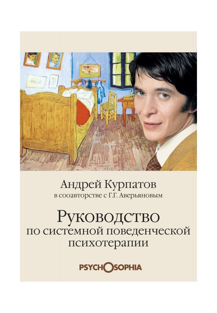 Книга Руководство по системной поведенченской психотерапии